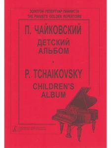 Детский альбом (младшие классы)