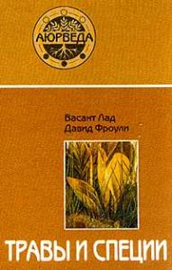 Травы и специи (12-е изд)