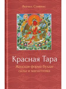 Красная Тара