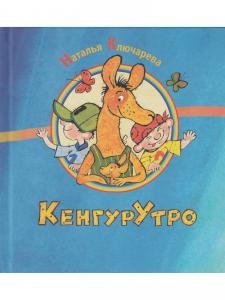 КенгурУтро