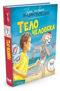 Тело человека