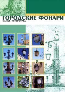 Фонари