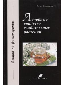Лечебные свойства слабительных растений