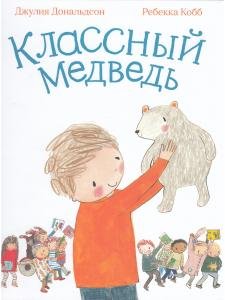 Классный медведь