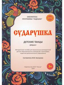 Сударушка. С 2 компакт-дисками