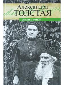Жизнь с отцом
