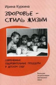 Здоровье - стиль жизни