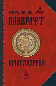 Криптософия