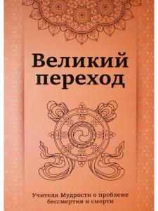 Великий переход