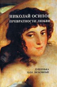 Превратности любви