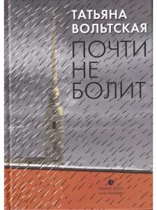 Почти не болит