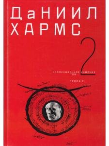 Собрание сочинений в 2-х томах  Том 2