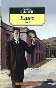 Улисс (в 2-х томах) (комплект)