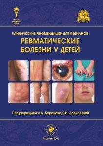 Оказание первой помощи детям. Методические рекомендации