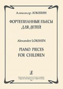 Фортепианные пьесы для детей