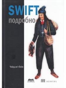 Swift подробно