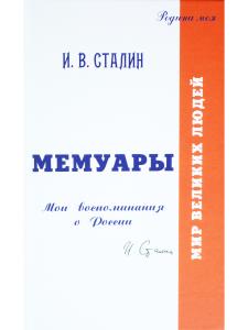 Сиянов Н. Мемуары. Давайте говорить о России