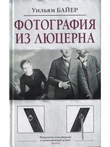 Фотография из Люцерна