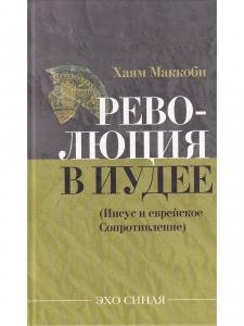 Революция в Иудее