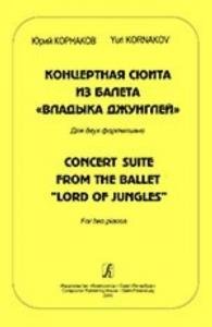 Концертная сюита из балета «Владыка джунглей». Для 2-х фортепиано