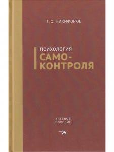 Психология самоконтроля