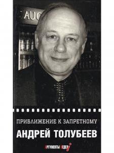 Приближение к запретному