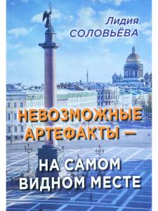 Невозможные артефакты – на самом видном месте.