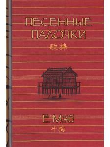 Песенные палочки