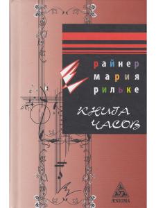 Книга часов