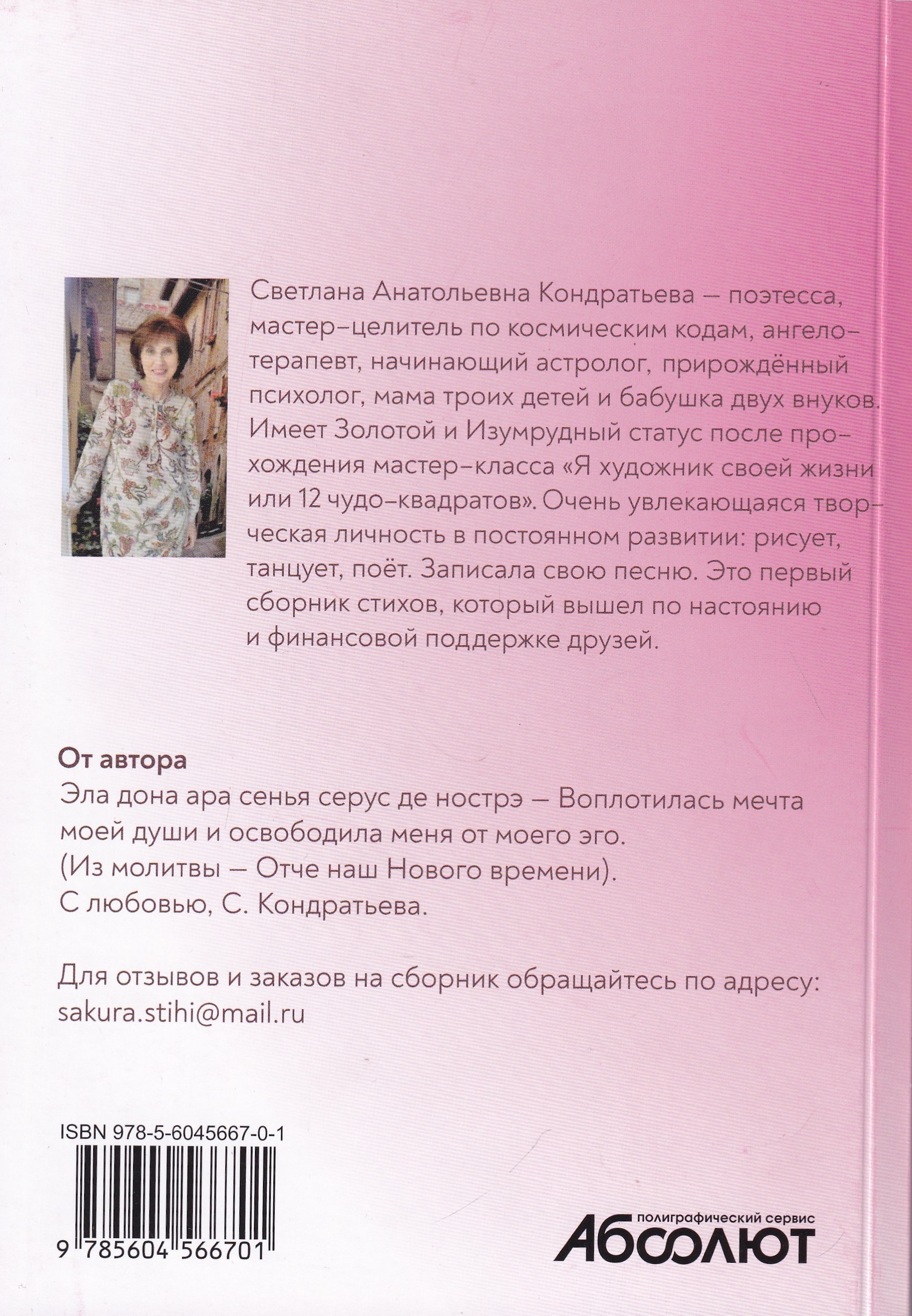 Мой путь к себе. Стихи (с автографом автора)