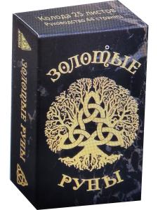 Золотые руны
