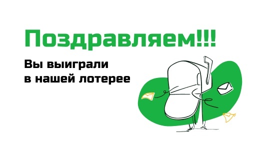 Итоги новогодней лотереи!