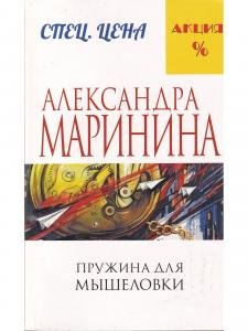 Пружина для мышеловки