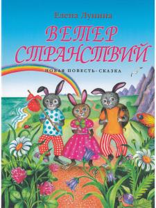 Ветер странствий