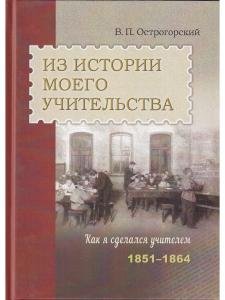 Из истории моего учительства