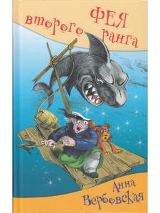 Фея второго ранга