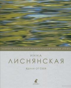 Вдали от себя