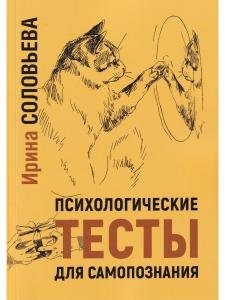 Психологические тесты для самопознания.