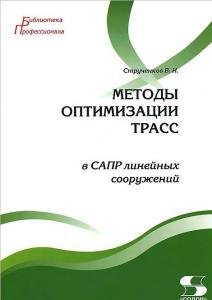 Методы оптимизации трасс в САПР линейных сооружений