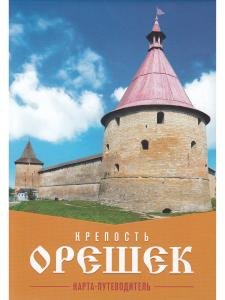 Крепость Орешек