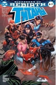Вселенная DC. Rebirth. Титаны #6-7 / Красный Колпак и Изгои #3 (мягк/обл.)