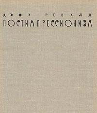 Постимпрессионизм