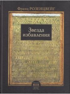 Звезда избавления