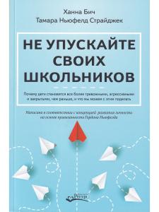 Не упускайте своих школьников