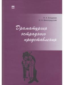 Драматургия эстрадного представления
