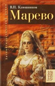 Великие люди русской церкви