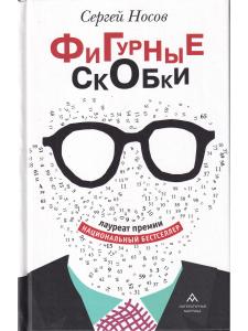 Фигурные скобки