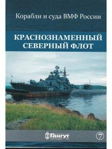 Набор открыток "Краснознаменный Северный флот" выпуск7