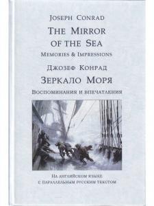 Зеркало моря