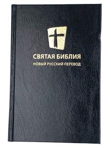 Святая библия. Новый русский перевод (формат 053), цвет черный
